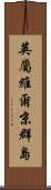 英屬維爾京群島 Scroll