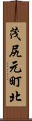 茂尻元町北 Scroll
