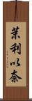 茉利以奈 Scroll