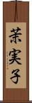 茉実子 Scroll
