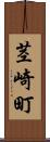 茎崎町 Scroll