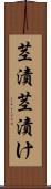 茎漬 Scroll