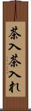 茶入 Scroll