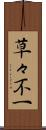 草々不一 Scroll