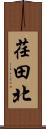 荏田北 Scroll