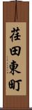 荏田東町 Scroll