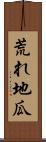 荒れ地瓜 Scroll