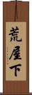荒屋下 Scroll