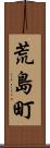 荒島町 Scroll