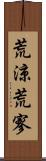 荒涼 Scroll