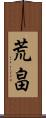 荒畠 Scroll