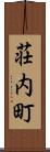 荘内町 Scroll
