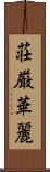 荘厳華麗 Scroll