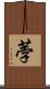 荸 Scroll