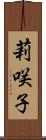 莉咲子 Scroll