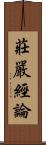 莊嚴經論 Scroll