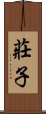 Zhuangzi / Chuang Tzu Scroll