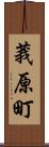 莪原町 Scroll