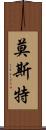 莫斯特 Scroll