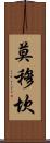 Momukan Scroll