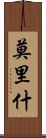 Morish Scroll