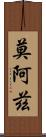 Moaz Scroll