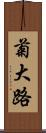 菊大路 Scroll