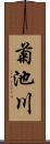 菊池川 Scroll