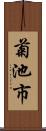 菊池市 Scroll