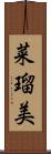 菜瑠美 Scroll