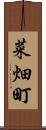 菜畑町 Scroll