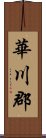 Hwacheon Scroll