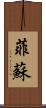 Fiszu Scroll