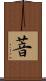 萻 Scroll