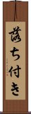 落ち付き Scroll