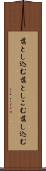 落とし込む Scroll