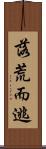 落荒而逃 Scroll