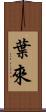 Yerai Scroll