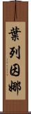 Yeleinna Scroll