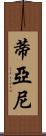 Tyani Scroll