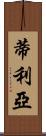 Tileyah Scroll