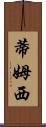 Timthy Scroll