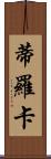 Tiroca Scroll