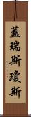 Gareth Jones Scroll
