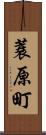 蓑原町 Scroll