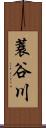 蓑谷川 Scroll