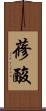 蓚酸 Scroll