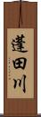 蓬田川 Scroll