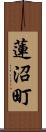 蓮沼町 Scroll
