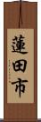 蓮田市 Scroll